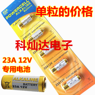 ALKALINE碱性12V23A门铃电池 防盗门报警器A23S L1028 带包装卡装