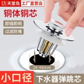 全铜防臭下水器小口径弹跳下水器按压式 脸盆塞脸盆塞面盆漏水塞盖