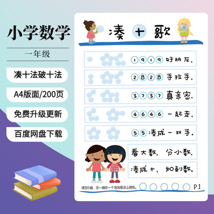 凑十法借十法平十法破十法电子版幼小衔接一年级数学20以内电子版