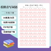 小学语文一二三四五六年级上下册看拼音写词语电子版 人教版 部编版