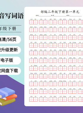 2026人教部编版小学语文一二三四五六年级上下册看拼音写词语电子