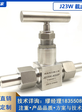 304/316不锈钢J23W-320P针型阀外螺纹焊接管截止阀高温高压仪表阀