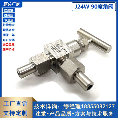 角式针型阀J24W-320P高温高压90度角阀304 316不锈钢带螺纹截止阀