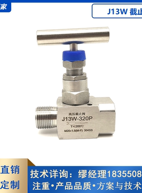 J13W-320P内外螺纹针型阀截止阀不锈钢高压阀内外丝压力表截止阀