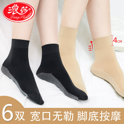 浪莎棉底防滑女短丝袜