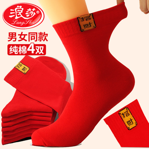 浪莎本命年红袜子纯棉情侣结婚