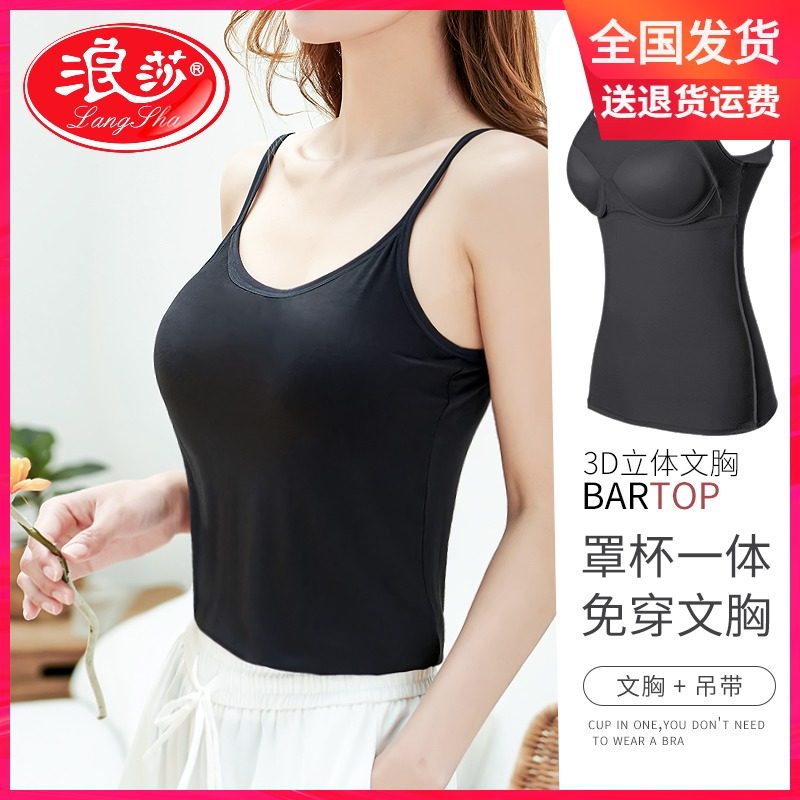 3浪莎吊带背心女夏季带胸垫聚拢内衣文胸一体打底内搭免穿bra抹胸