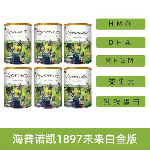 海普诺凯1897未来白金版123段900g 未来白金版 婴幼儿奶粉