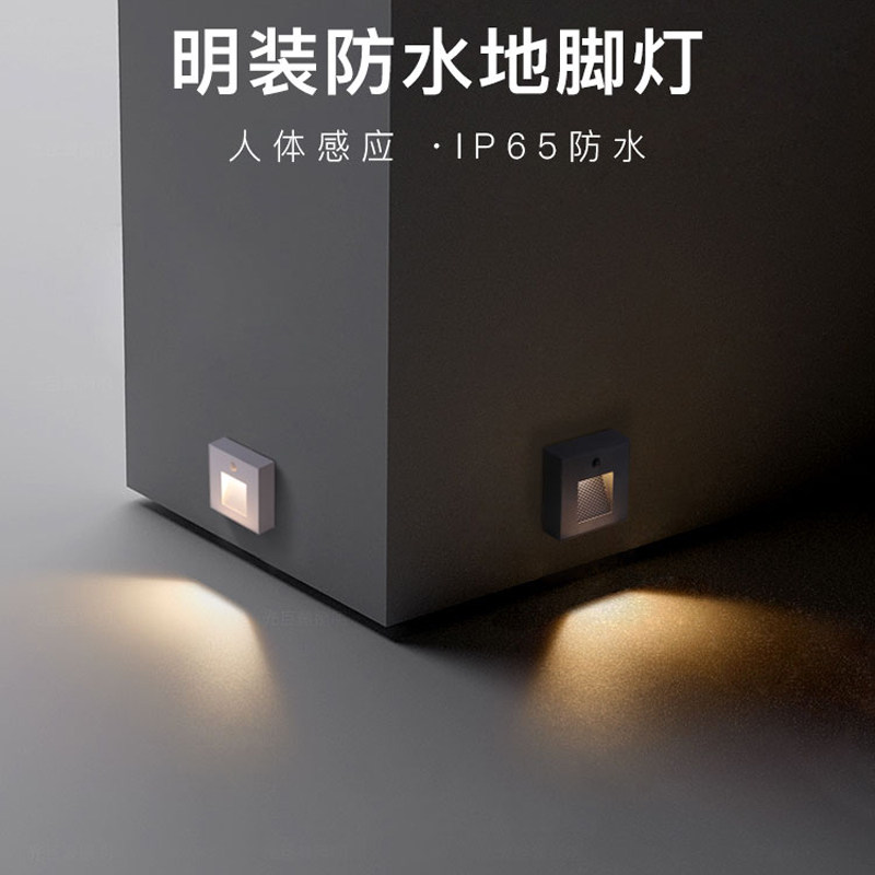 明装智能人体感应LED地脚灯86型