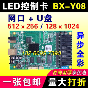 仰邦控制卡BX-Y08异步全彩卡网口U盘LED显示屏远程集群控制播放盒