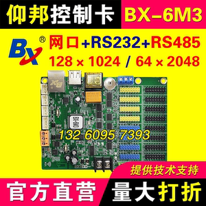 仰邦控制卡BX-6M3 网口led显示屏RS232 RS485 单双色异步全彩系统