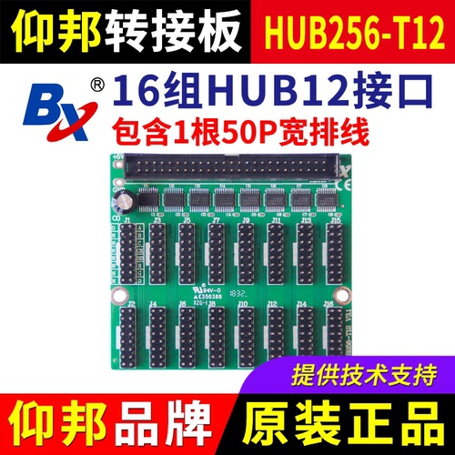 仰邦控制卡转接板HUB256-T12含50P宽排线LED显示屏BX扩展板12-256