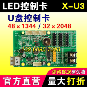 仰邦控制卡X-U3 U盘控制卡单双色USB传输led显示屏控制卡BX系列U3