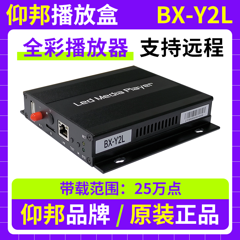 仰邦播放盒BX-Y2L无线wifi异步全彩LED显示屏网口接收卡控制器Y2L