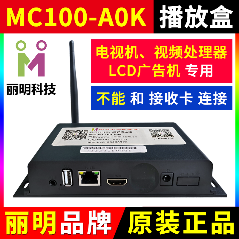 MC100-A0K播放盒LCD拼接屏全彩LED显示屏电视机广告机主控丽明A0K