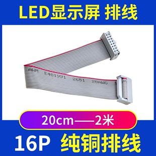 LED显示屏排线16P灰色连接数据线16针走字屏传输FC2.54mm成品纯铜