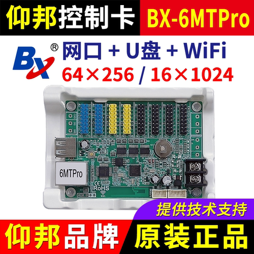 仰邦控制卡BX-6MTPro 网口U盘无线wifi 远程LED显示屏6M0 5M1 6M2