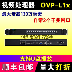 仰邦BX-OVP-L1X视频处理器全彩LED显示屏控制系统VS发送卡U盘播放