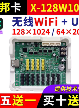 仰邦控制卡X-128W1024无线wifi手机改字U盘BX单双色电子led显示屏