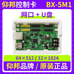 仰邦控制卡BX 5M1网口卡U盘单双色LED显示屏控制器5M15M26M3P6M4P