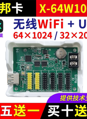 仰邦控制卡X-64W1024 无线wifi手机改字U盘BX单双色电子led显示屏