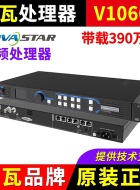 诺瓦V6视频处理器 全彩LED显示屏屏幕V1060n控制器NOVA新款诺瓦V6