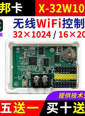 仰邦控制卡X-32W1024 无线wifi卡手机改字 BX单双色电子led显示屏