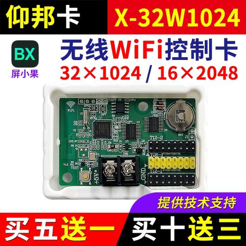 仰邦控制卡X-32W1024 无线wifi卡手机改字 BX单双色电子led显示屏
