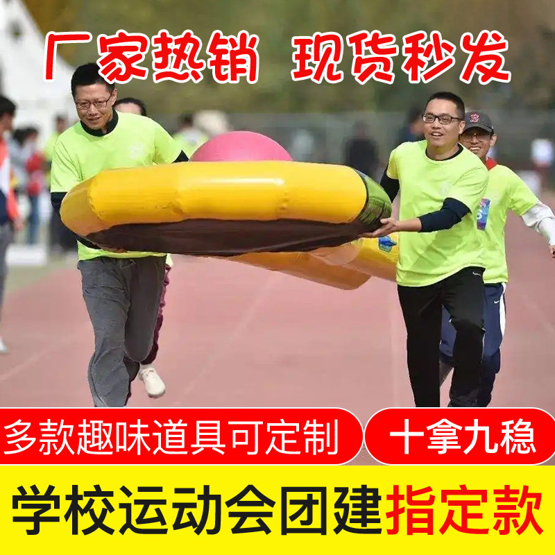 趣味运动会道具充气十拿九稳球拍
