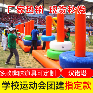 趣味运动会道具充气汉诺塔叠罗汉