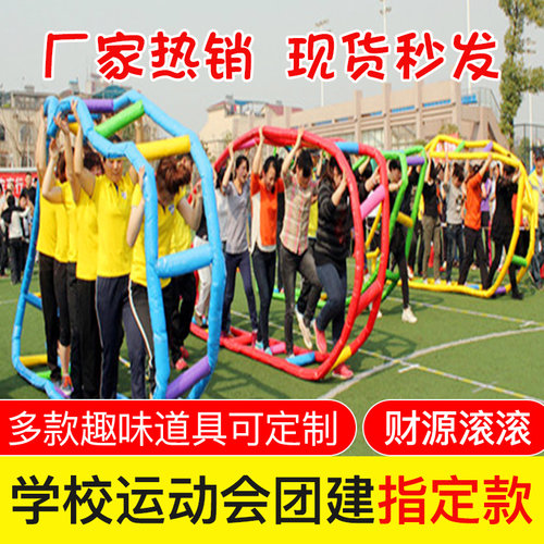 趣味运动会道具财源滚滚拓展器材