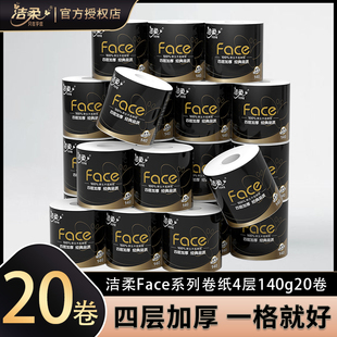 洁柔黑face有芯卷筒纸卫生纸厕纸家用实惠装 20卷提装 4层2800克