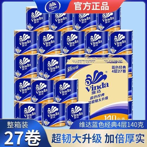 Vinda/维达有芯卷筒纸4层27卷