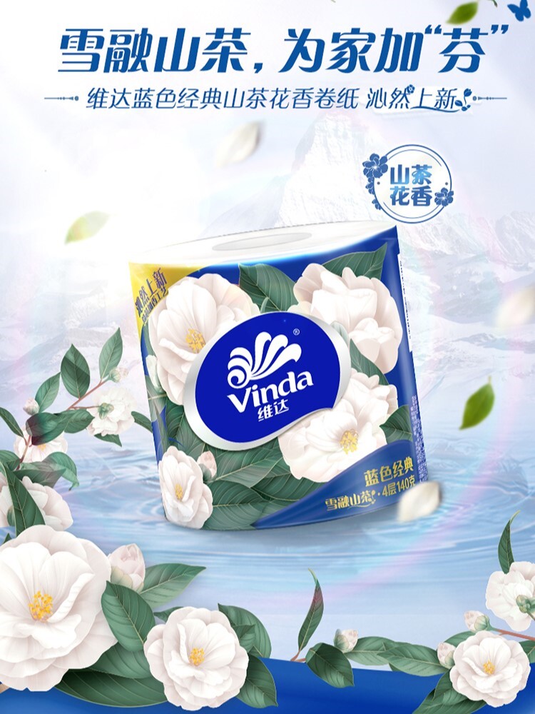 维达超韧山茶花蓝色经典有芯卷纸卫生纸家用实惠装4层4200g/30卷