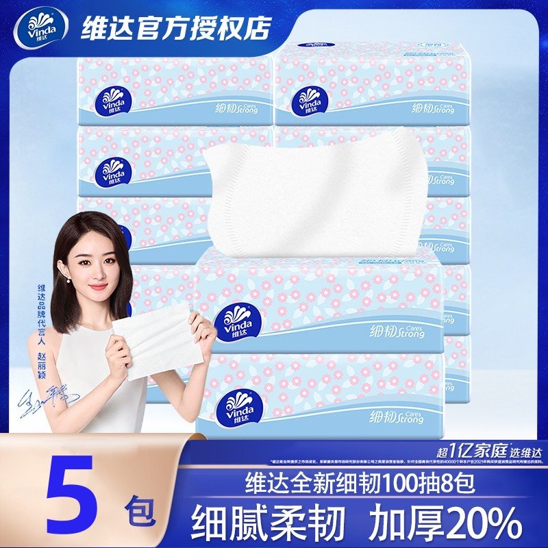 维达全新细韧抽纸100抽5包纸巾家用餐巾纸面巾纸抽卫生纸实惠装