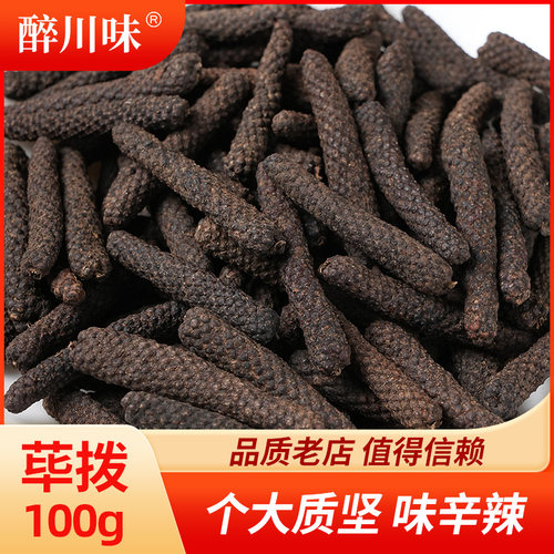 荜拨100g毕拨荜菝烧菜调料大全