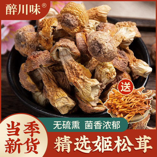 250g四川特产新鲜汤包姬松茸干货