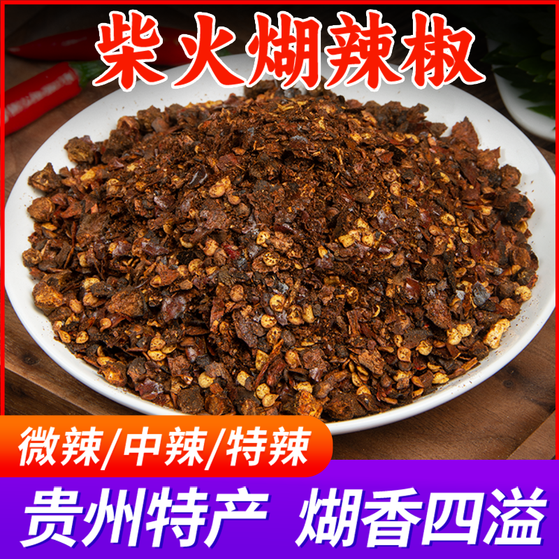 糊辣椒面250g贵州特产特辣特香正宗胡辣椒面断桥蘸水柴火煳辣椒粉,粮油调味/速食/干货/烘焙,辣椒粉料/蘸料,淘宝优惠券,粉丝福利购,淘宝优惠卷