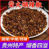 糊辣椒面250g贵州特产特辣特香正宗胡辣椒面断桥蘸水柴火煳辣椒粉