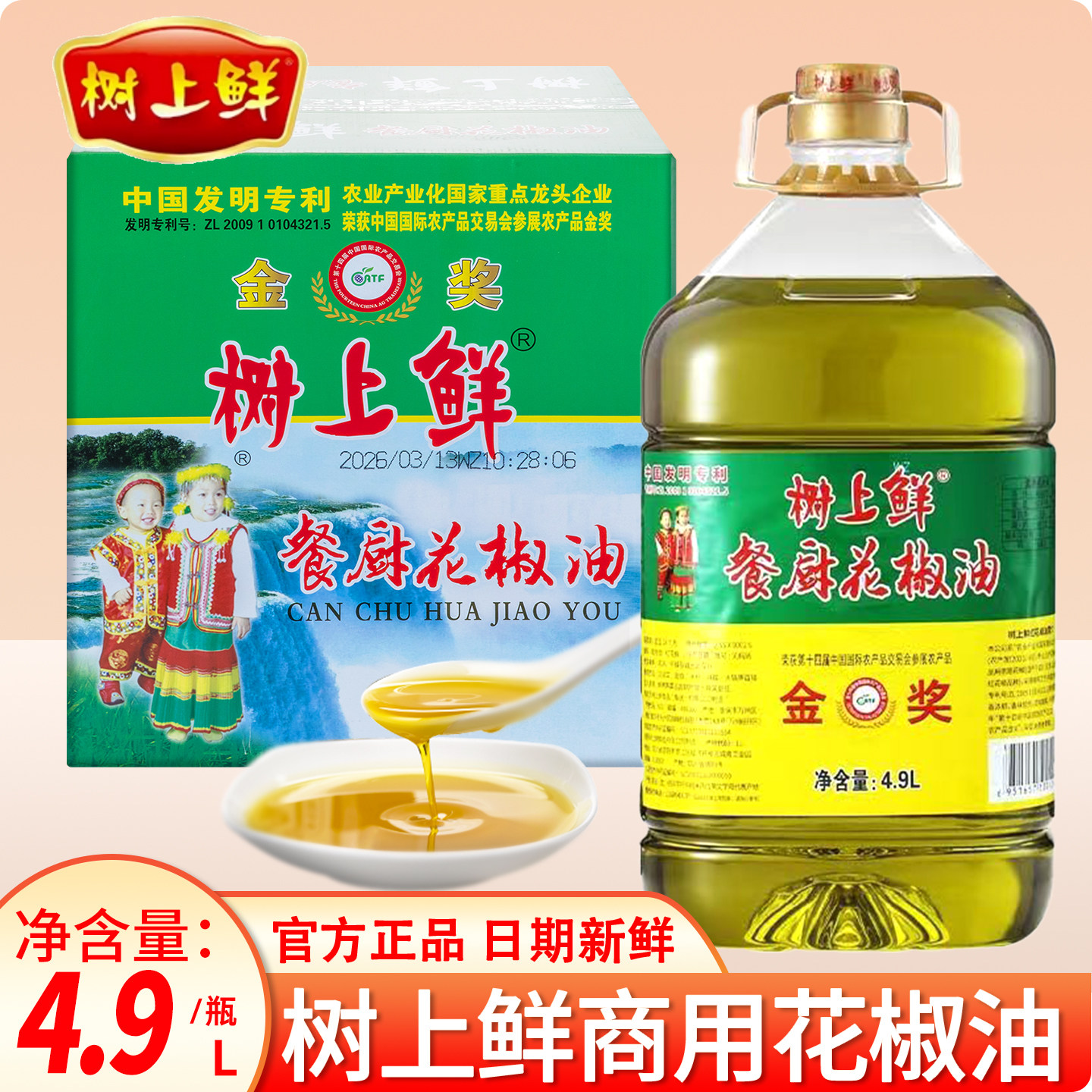 树上鲜商用花椒油4.9L