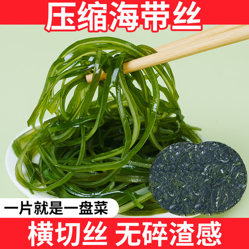 压缩海带丝无沙家用独立包装