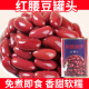 美国厨师红腰豆罐头400g即食大红豆芸豆0脂西餐沙拉烘焙原料