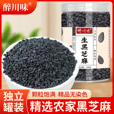 黑芝麻罐装农家当季新货饱满不染色干净无杂芝麻黑非即食生黑芝麻
