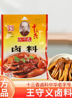 王守义卤料包24g调味料香料包装