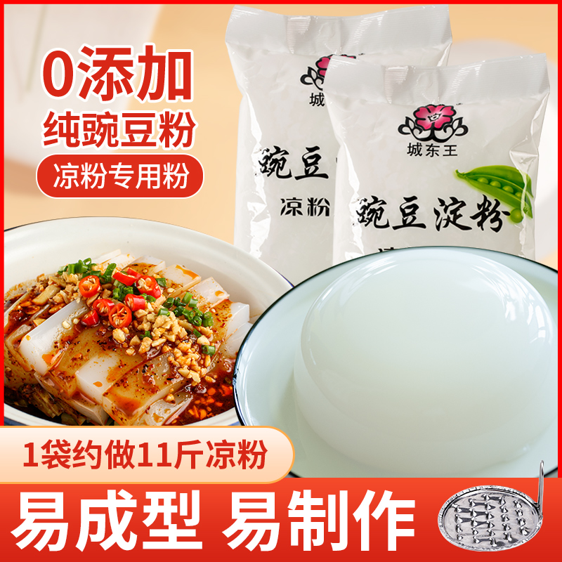 城东王白豌豆粉500g豌豆淀粉四川