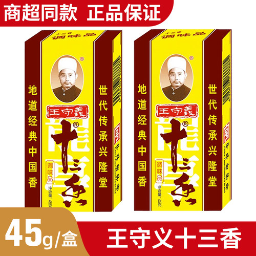 王守义45g烧菜煲汤老字号调味料