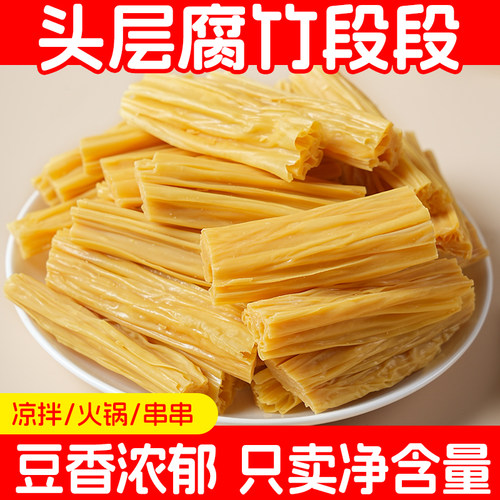 腐竹干货手工头层豆腐皮纯正豆制品豆皮商用批发火锅食材干腐竹段