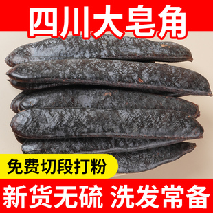四川大皂角新货皂荚段碎块外用洗发可剪段打粉干皂角长皂角粉免煮