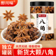 八角大料罐装 干货精选香料另售桂皮香叶花椒 无硫熏大茴香农家散装