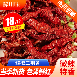 微辣特香四川皱椒500g二荆条干辣椒特产红辣椒油泼辣子调料非甘谷
